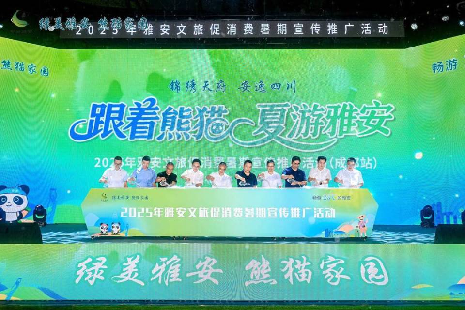 跟着熊猫夏游雅安！四川雅安推出五大旅游路线