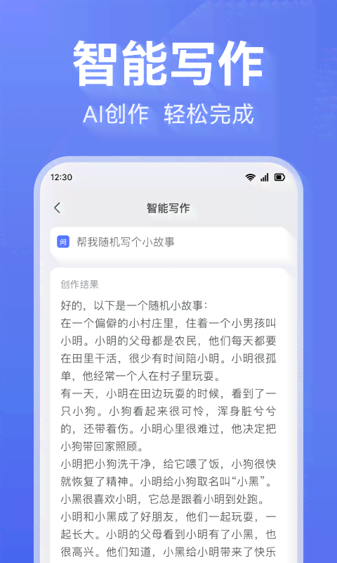 智能AI写作助手：高效辅助创作与内容生成-智能ai写作助手:高效辅助创作与内容生成