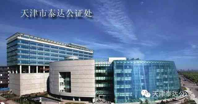 天津泰达公证处官网:首页、电话、地址及在线查询 天津泰达公证处官网:首页、电话、地址及在线查询